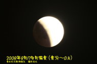 月偏食6/4傍晚發生 臺灣可見月出帶食