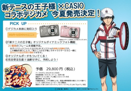 熱門動漫《新網球王子》，也以同樣模式推出「新網球王子×CASIO」聯名數位相機