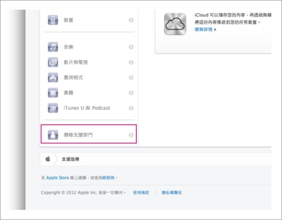台湾Apple官网提供iTunes中文客服窗口、「A