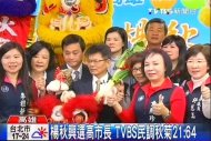 楊秋興選高市長　TVBS民調秋菊21%：64%