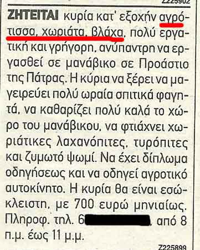 diaforetiko.gr :  Ανακοινώσεις για να… λιώσεις και επιγραφές για να… κλαις!!