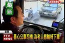 善心司機 為老人搬輪椅下車.