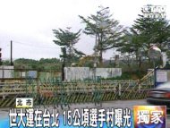世大運在台北 15公頃選手村曝光
