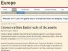 Financial Times: Το ΔΝΤ ξηλώνει τους διοικητές του ΤΑΙΠΕΔ