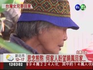 外交部證實 何曉鳳已打電話回家