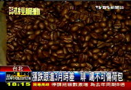 咖啡豆價跌10%　超商價「回不去」挨批