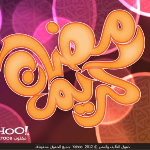 بطاقات تهنئة رمضان 2012 Card-05-Ar-jpg_082748