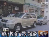 家前停車半夜被開單 民批：警搶錢