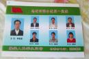 A poster of the democratically-elected village committee from an election in 2012 in Wukan in China's southern Guangdong province